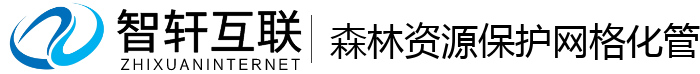 森林资源保护网格化系统